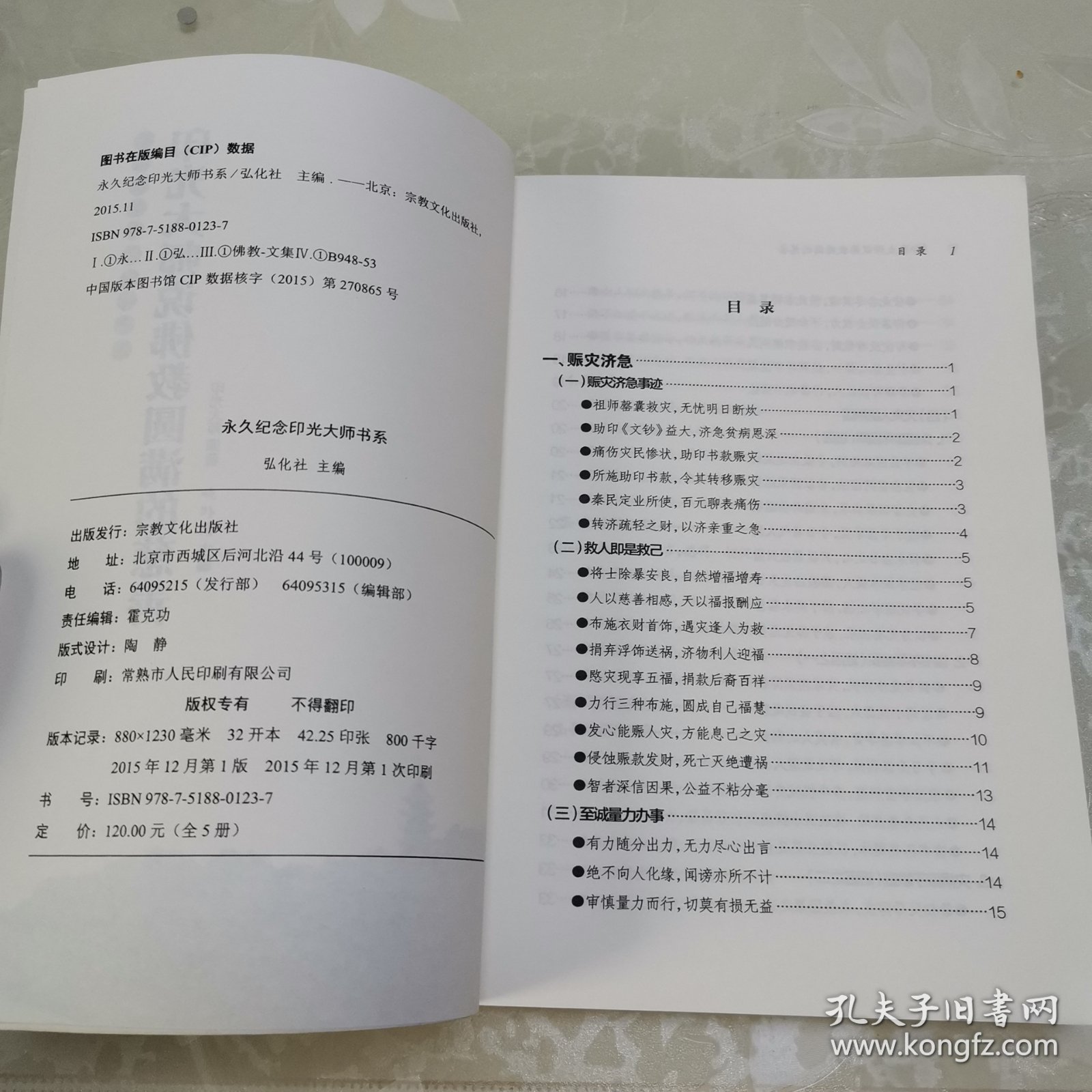 永久纪念印光大师书系： 印光大师戒杀护生问答 、 印光大师说佛教圆满的慈善 、 印光大师因果文集 3册