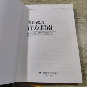 2020考研政治官方指南