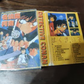 名侦探柯南 磁带