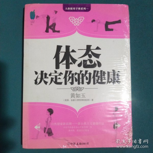 体态决定你的健康