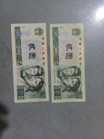 第四套人民币    2元（2张）