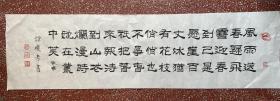 名家隶书书法作品：端庄典雅【毛主席诗词一咏梅】白宣横幅未裱 100x25