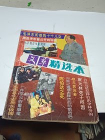 文萃精选本