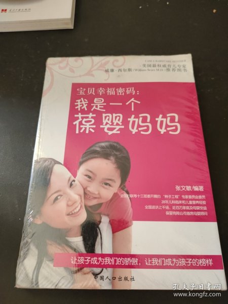 宝贝幸福密码：我是一个葆婴妈妈