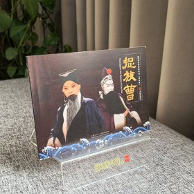 捉放曹连环画 32开彩色戏曲电影连环画