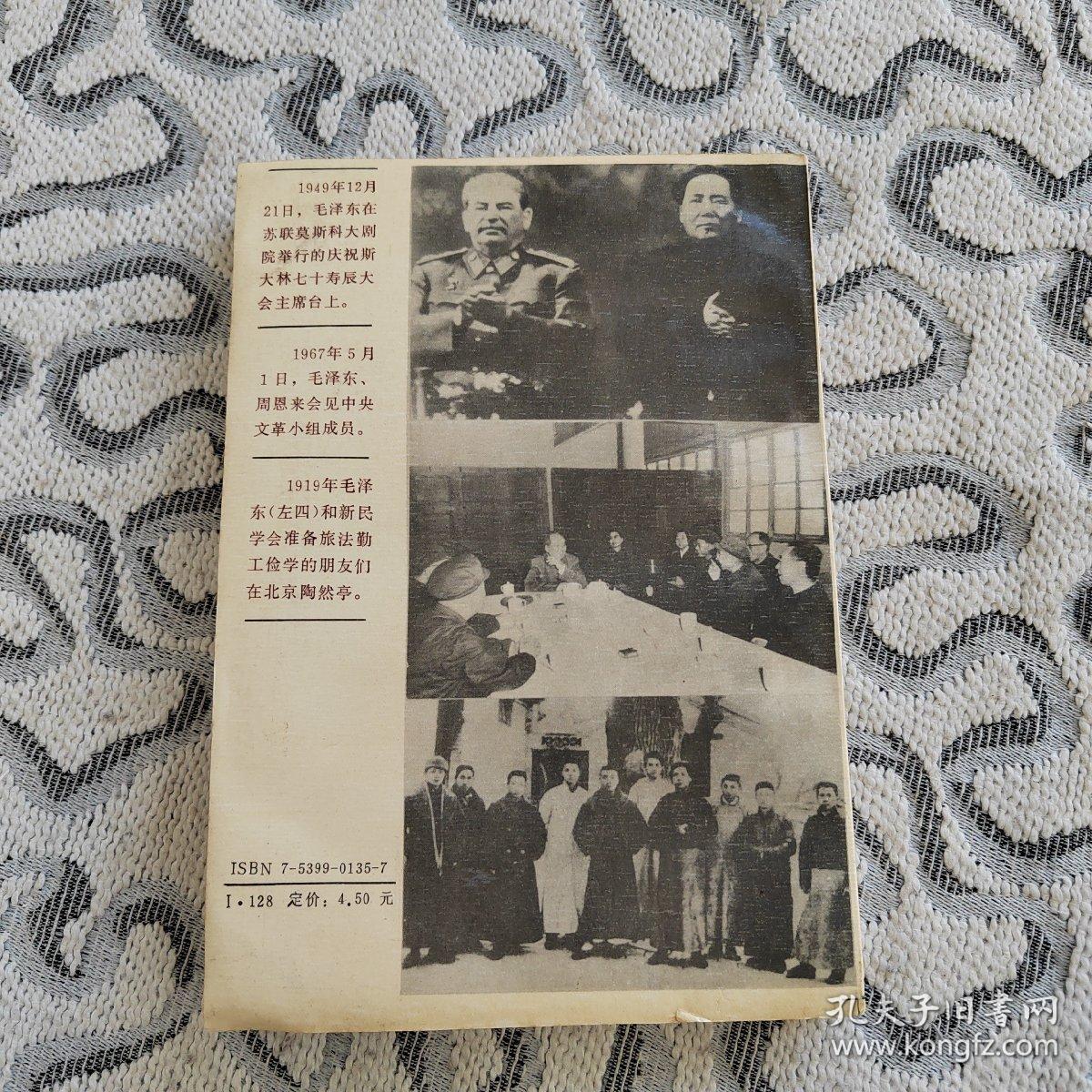 毛泽东人际交往实录1915-1976 纪实文学贾思楠 收录：毛泽东与陈独秀。谢觉哉三问毛泽东。毛泽东难住钱三强。李苦禅醉笔上书毛泽东。赫鲁晓夫心中的毛泽东。百团大战后毛、彭的君子协定。康生与“第一张大字报”。红卫兵的兴起与发展。毛泽东与刘少奇的交锋。林彪掐断一条热线。周恩来、江青，谁“迫不及待” 邓小平的复出。江青的检讨。王洪文是怎样走进中南海的。毛泽东的“你办事，我放心”。毛泽东临终前召见叶剑英