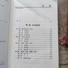 中国民族史概要