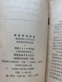 科普英语读本