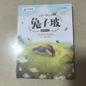 我爱桥梁书 和叫叫一起读兔子坡 （全4册）