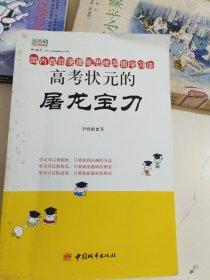 高考状元的屠龙宝刀