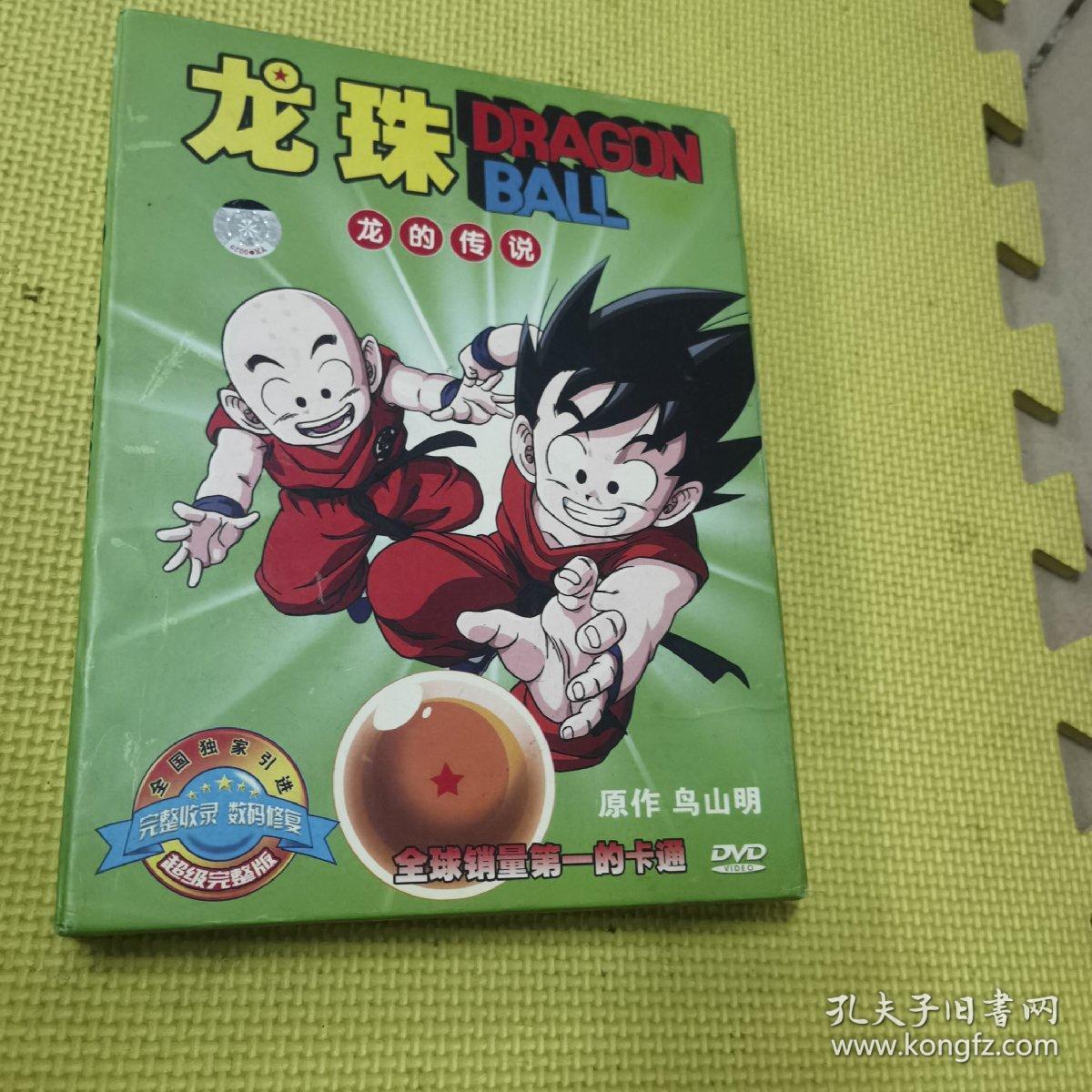 龙珠 ：龙的传说【9碟装DVD】缺第5