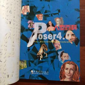 （含光盘）Poser 4.0 for Macintosh  Windows人型百科