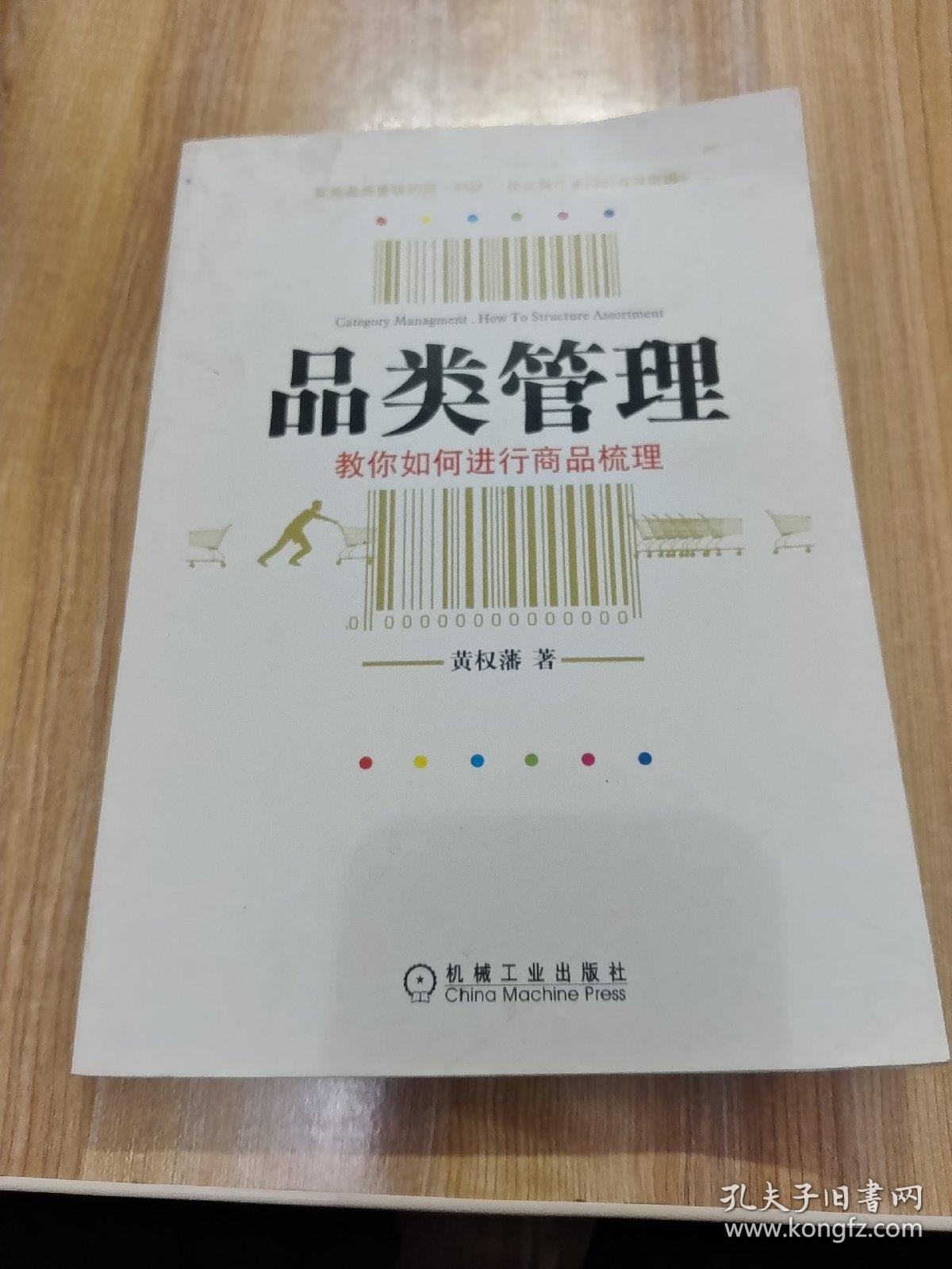 品类管理： 教你如何进行商品梳理