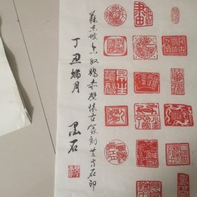 篆刻印谱作品（苏东坡念奴娇赤壁怀古）篆刻二十二方石印5