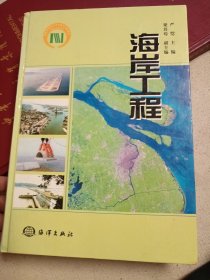 海岸工程