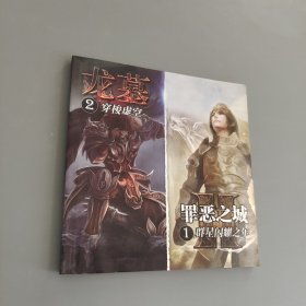 龍墓穿梭虛空