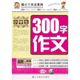 小学生300字作文