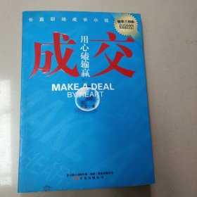 成交：唐骏、付遥联袂推荐，《做单》之后看《成交》