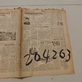 4.湖南工人1959年6月29日