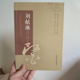 山东中医药大学九大名医经验录系列