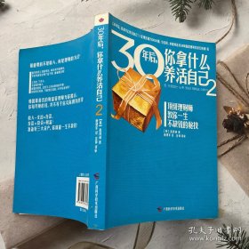 30年后，你拿什么养活自己2