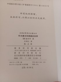 作为意志和表象的世界