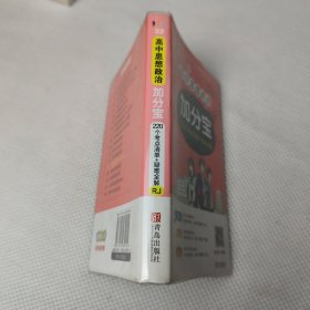 2020新版加分宝-思想政治（高中人教版）