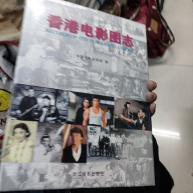 香港电影图志:1913-1997