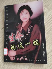 生命的这一端