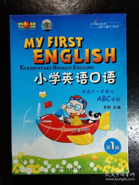 小学英语口语第一辑（1本书+3张光盘+13张学习卡）