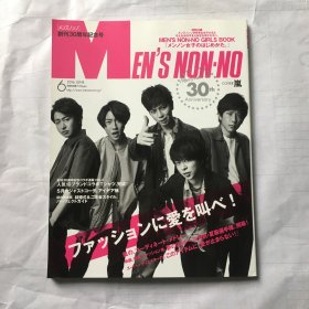 日文杂志  MEN`S NON-NO   男装时尚杂志 2016年6月  创刊30年周年纪念号