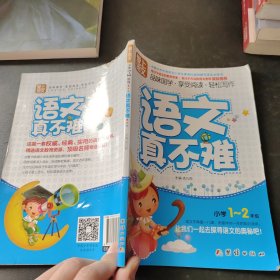 爱上语文（小学一～二年级）全套8册