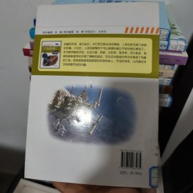 青少年科普百科全书地球科学系列：宇宙探索