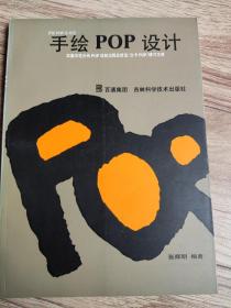 手绘POP设计