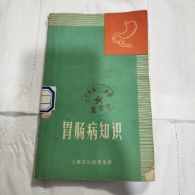 胃肠病知识