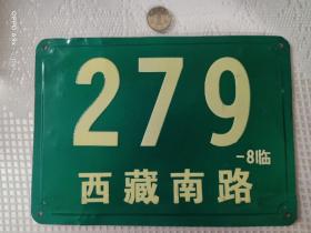 上海黄浦西藏南路老门牌，保存完好，绝无仅有！！！