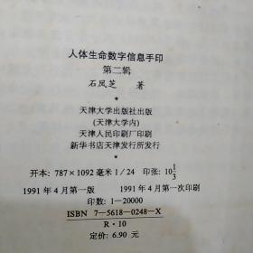 人体生命数字信息手印（第一、二、三辑）3本合售，品相以图片为准