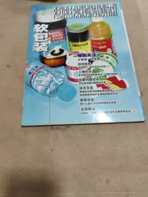 《出口商品包装》 2004年10月号