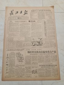 长江日报1960年11月28日，两版。革命意志永远旺盛的人一一董志民。