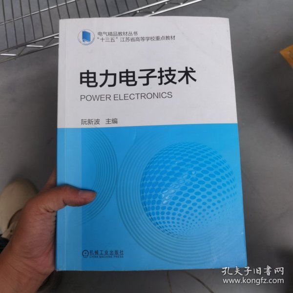 电力电子技术