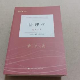 厚大法硕  2023届硕士研究生考试法律硕士联考  民法学通关宝典/ 中国宪法学通关宝典/刑法学通关宝典/法理学通关宝典/中国法制史通关宝典  五册合售  有笔划字迹