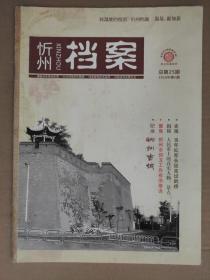 忻州档案2016.6  当年红军长征走过的桥