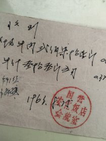 国营安化县安化饭店畜牧场牛肉收条一张（1963年）