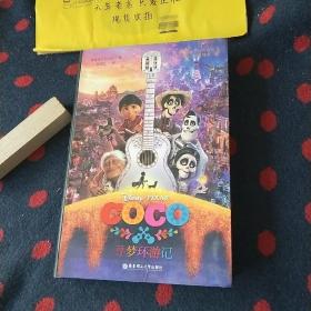 迪士尼大电影双语阅读.寻梦环游记 Coco