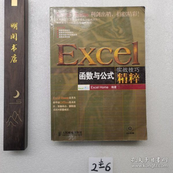 Excel函数与公式实战技巧精粹