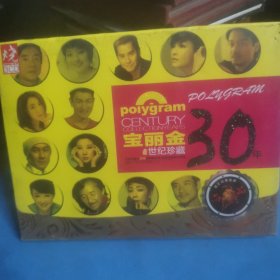 宝丽金30年 CD 3张 世纪珍藏