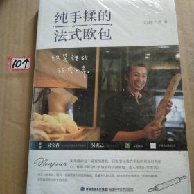 纯手揉的法式欧包