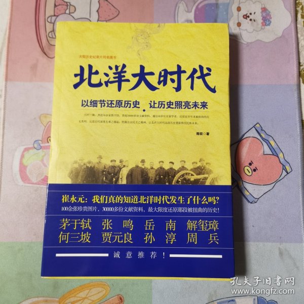 北洋大时代：以细节还原历史 让历史照亮未来