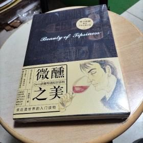 微醺之美：Denis的葡萄酒知識百科