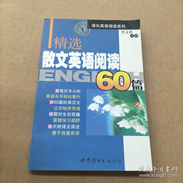 精选散文英语阅读60篇